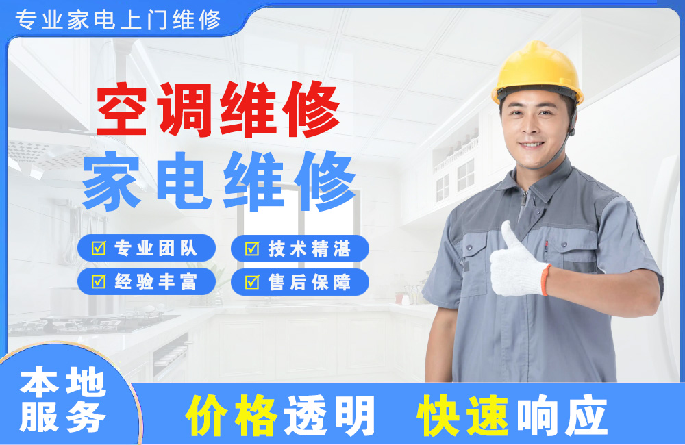 烟台空调维修