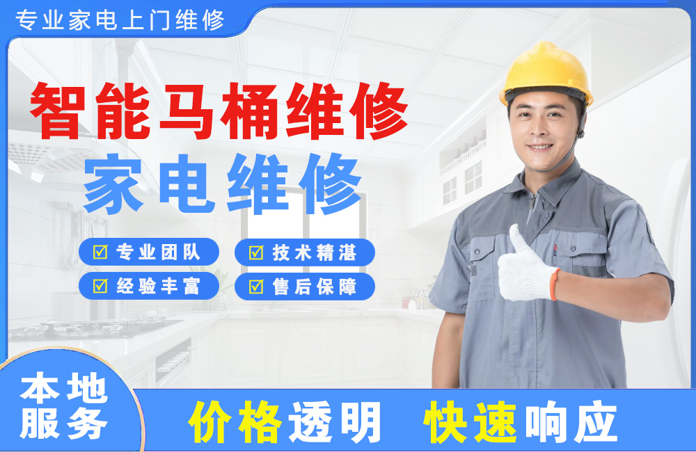 烟台智能马桶维修